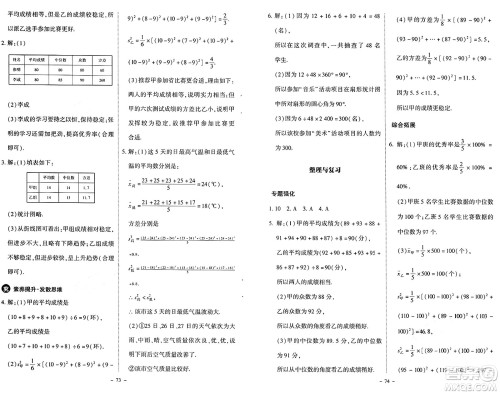 北京师范大学出版社2024秋初中同步练习册八年级数学上册北师大版答案