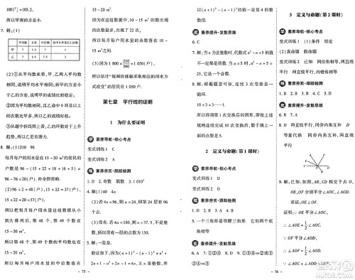 北京师范大学出版社2024秋初中同步练习册八年级数学上册北师大版答案