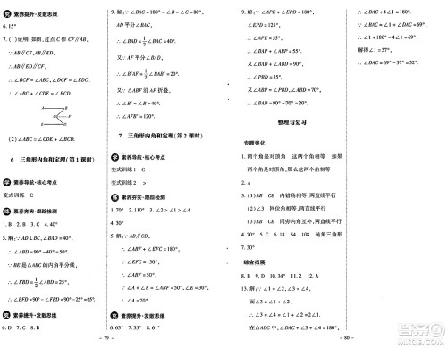 北京师范大学出版社2024秋初中同步练习册八年级数学上册北师大版答案