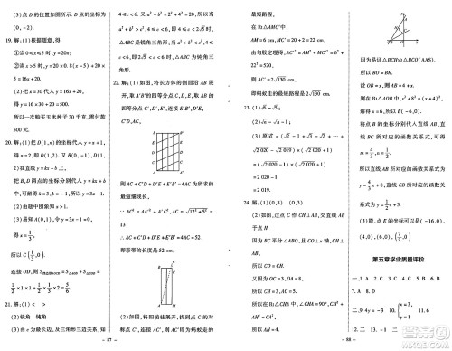 北京师范大学出版社2024秋初中同步练习册八年级数学上册北师大版答案