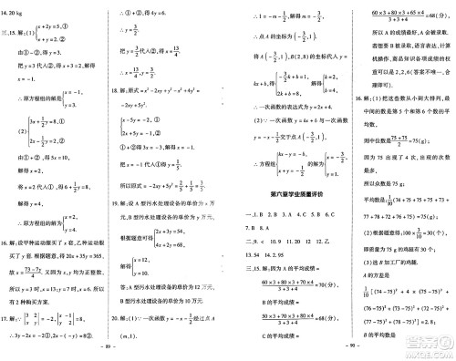 北京师范大学出版社2024秋初中同步练习册八年级数学上册北师大版答案