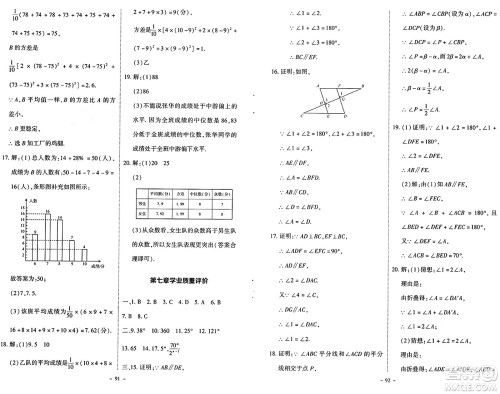 北京师范大学出版社2024秋初中同步练习册八年级数学上册北师大版答案