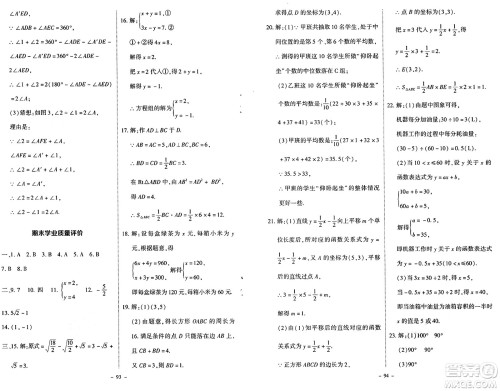 北京师范大学出版社2024秋初中同步练习册八年级数学上册北师大版答案