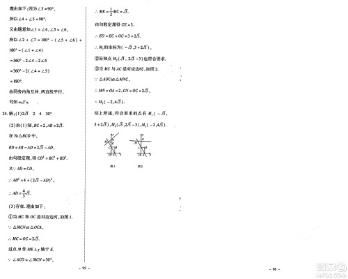 北京师范大学出版社2024秋初中同步练习册八年级数学上册北师大版答案