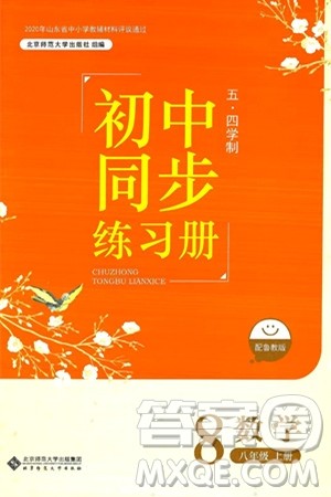 北京师范大学出版社2024秋初中同步练习册八年级数学上册鲁教版五四制答案