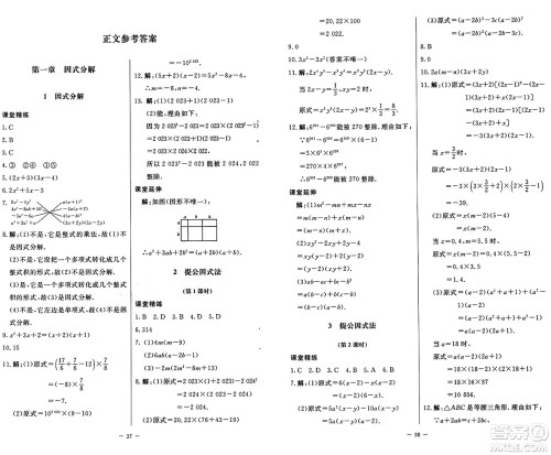 北京师范大学出版社2024秋初中同步练习册八年级数学上册鲁教版五四制答案