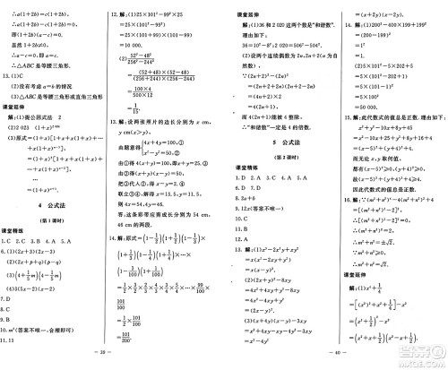 北京师范大学出版社2024秋初中同步练习册八年级数学上册鲁教版五四制答案