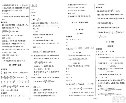 北京师范大学出版社2024秋初中同步练习册八年级数学上册鲁教版五四制答案