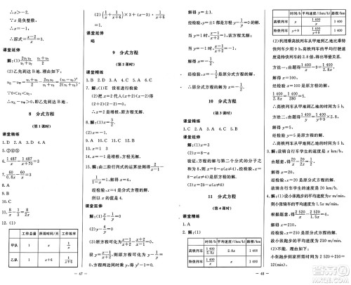 北京师范大学出版社2024秋初中同步练习册八年级数学上册鲁教版五四制答案