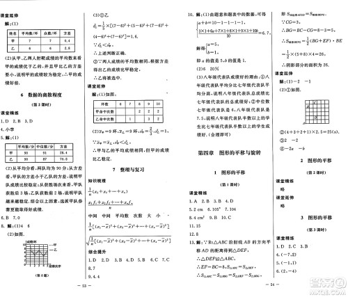 北京师范大学出版社2024秋初中同步练习册八年级数学上册鲁教版五四制答案