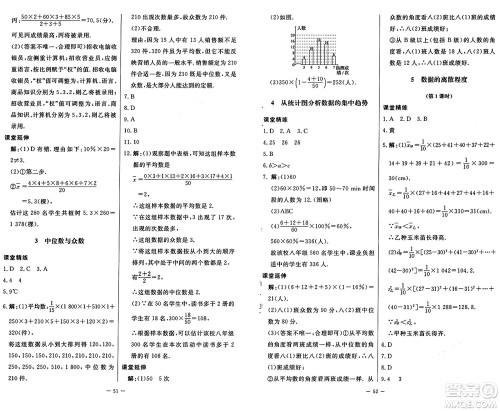 北京师范大学出版社2024秋初中同步练习册八年级数学上册鲁教版五四制答案