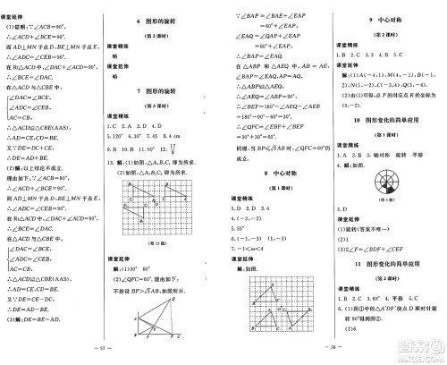 北京师范大学出版社2024秋初中同步练习册八年级数学上册鲁教版五四制答案