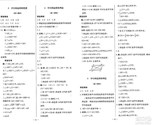 北京师范大学出版社2024秋初中同步练习册八年级数学上册鲁教版五四制答案