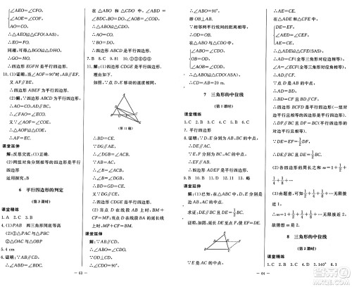 北京师范大学出版社2024秋初中同步练习册八年级数学上册鲁教版五四制答案