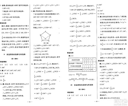 北京师范大学出版社2024秋初中同步练习册八年级数学上册鲁教版五四制答案