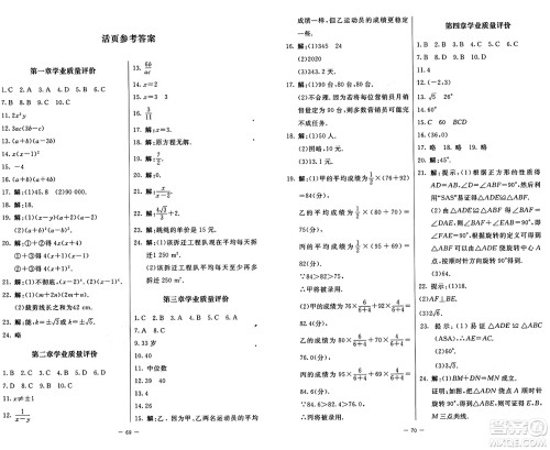 北京师范大学出版社2024秋初中同步练习册八年级数学上册鲁教版五四制答案