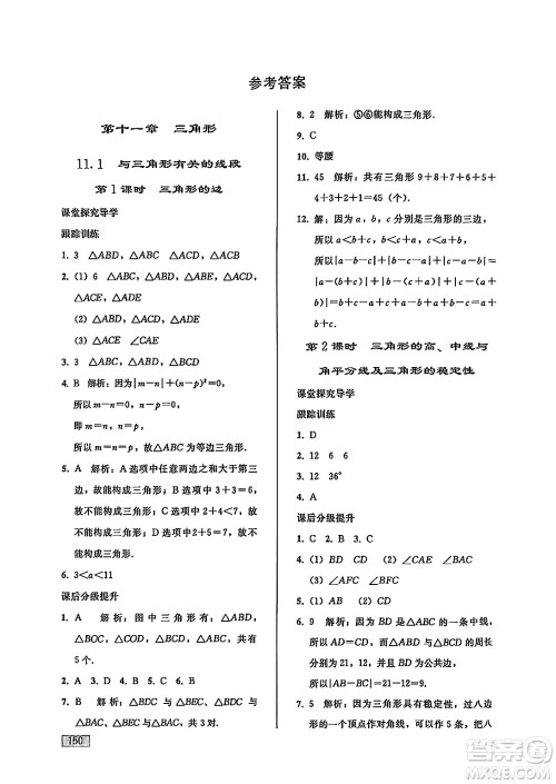 人民教育出版社2024秋初中同步练习册八年级数学上册人教版答案