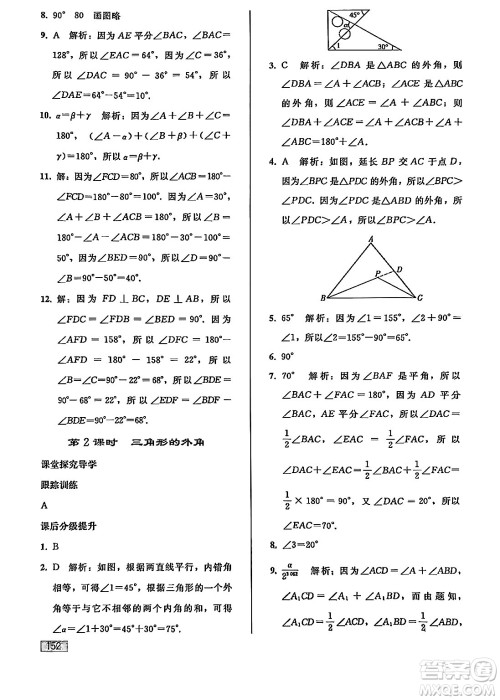 人民教育出版社2024秋初中同步练习册八年级数学上册人教版答案