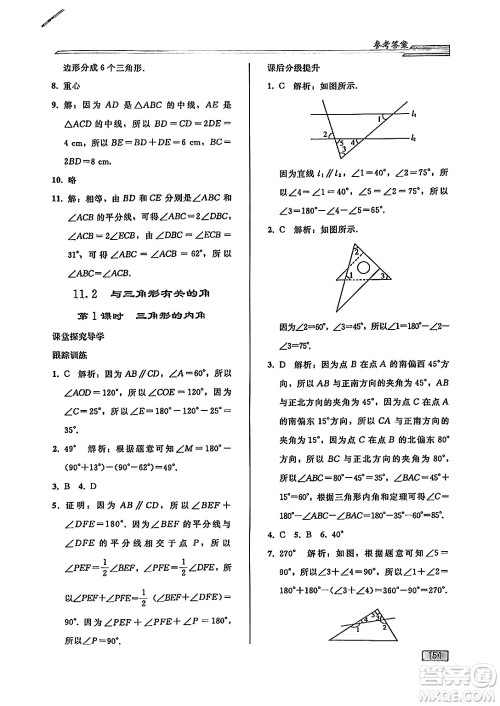 人民教育出版社2024秋初中同步练习册八年级数学上册人教版答案