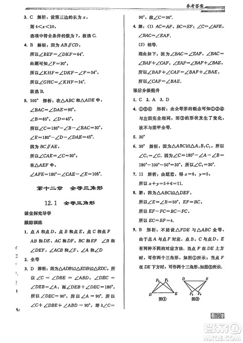 人民教育出版社2024秋初中同步练习册八年级数学上册人教版答案