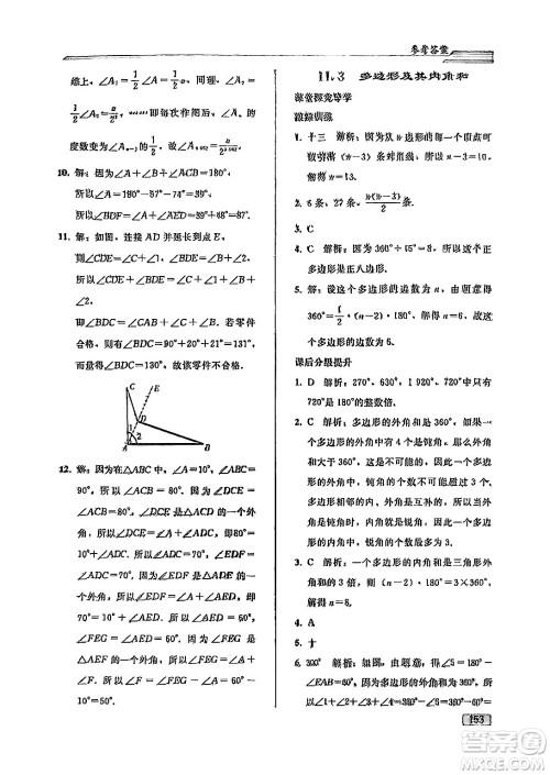 人民教育出版社2024秋初中同步练习册八年级数学上册人教版答案