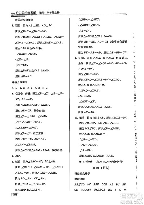 人民教育出版社2024秋初中同步练习册八年级数学上册人教版答案