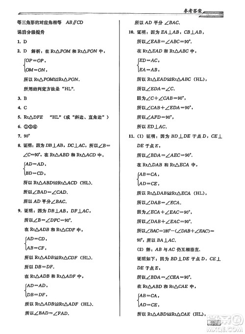 人民教育出版社2024秋初中同步练习册八年级数学上册人教版答案