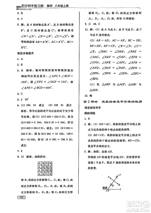 人民教育出版社2024秋初中同步练习册八年级数学上册人教版答案