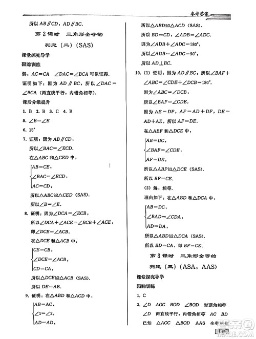 人民教育出版社2024秋初中同步练习册八年级数学上册人教版答案