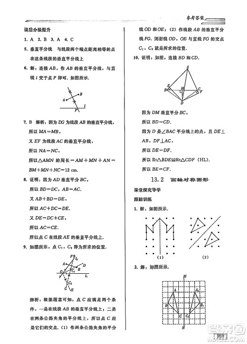 人民教育出版社2024秋初中同步练习册八年级数学上册人教版答案