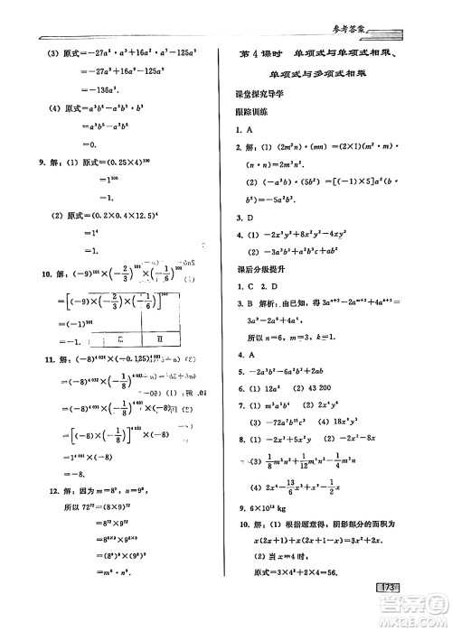 人民教育出版社2024秋初中同步练习册八年级数学上册人教版答案