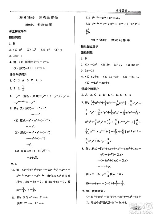 人民教育出版社2024秋初中同步练习册八年级数学上册人教版答案