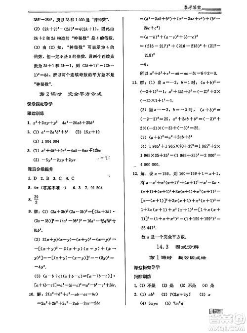 人民教育出版社2024秋初中同步练习册八年级数学上册人教版答案