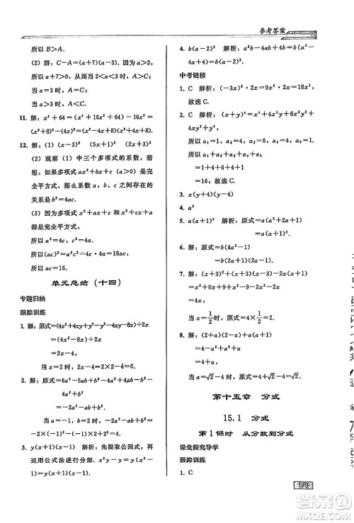 人民教育出版社2024秋初中同步练习册八年级数学上册人教版答案