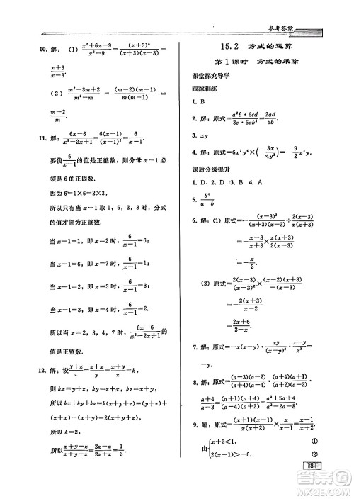 人民教育出版社2024秋初中同步练习册八年级数学上册人教版答案