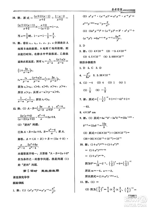 人民教育出版社2024秋初中同步练习册八年级数学上册人教版答案