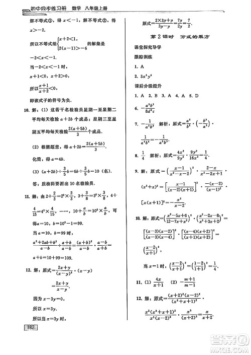 人民教育出版社2024秋初中同步练习册八年级数学上册人教版答案