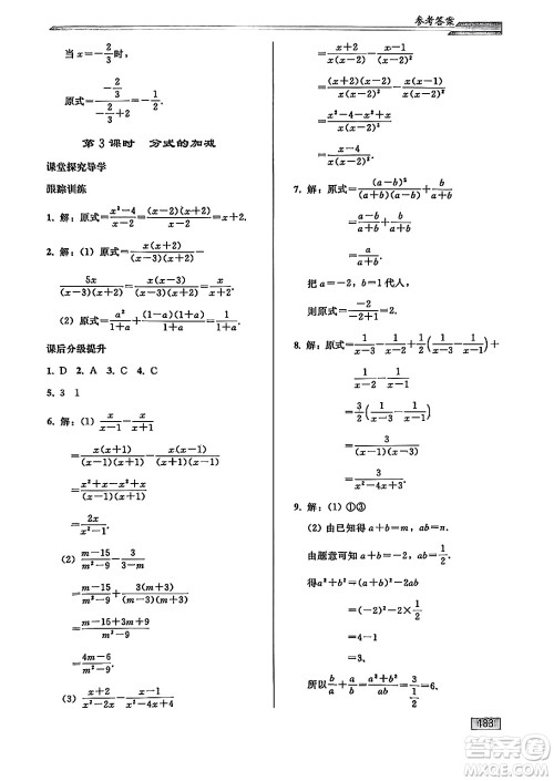 人民教育出版社2024秋初中同步练习册八年级数学上册人教版答案