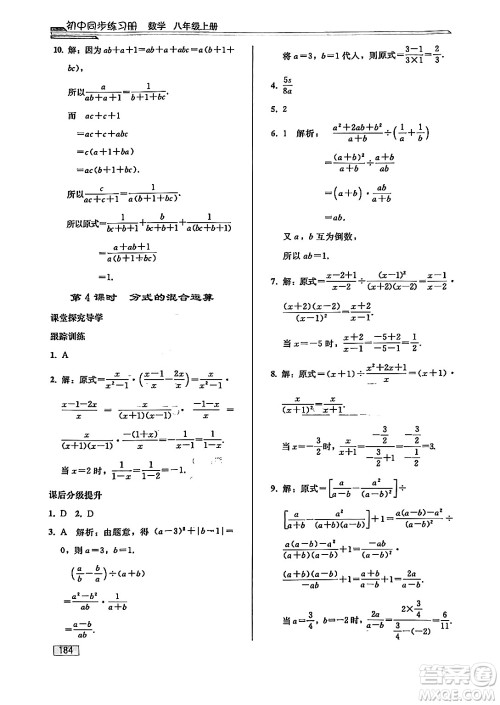 人民教育出版社2024秋初中同步练习册八年级数学上册人教版答案