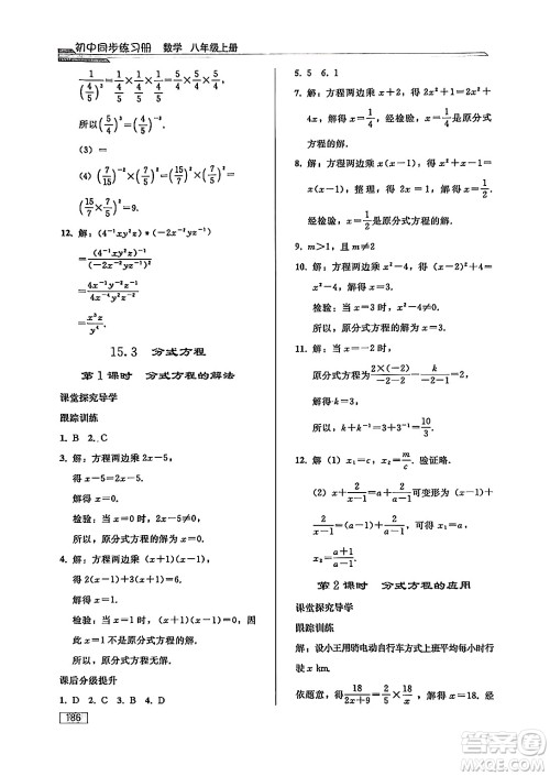 人民教育出版社2024秋初中同步练习册八年级数学上册人教版答案