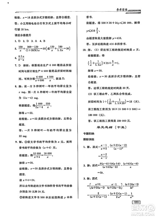 人民教育出版社2024秋初中同步练习册八年级数学上册人教版答案