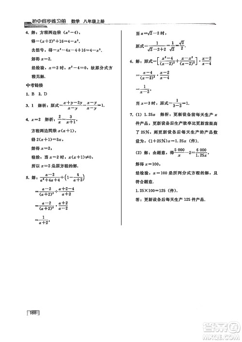 人民教育出版社2024秋初中同步练习册八年级数学上册人教版答案