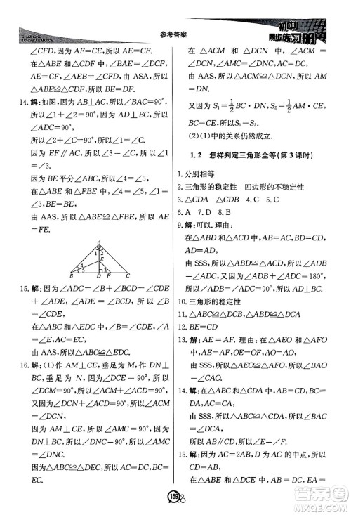 北京教育出版社2024秋初中同步练习册八年级数学上册青岛版答案