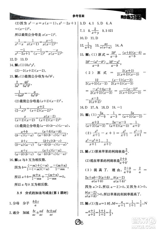 北京教育出版社2024秋初中同步练习册八年级数学上册青岛版答案