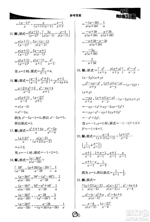 北京教育出版社2024秋初中同步练习册八年级数学上册青岛版答案