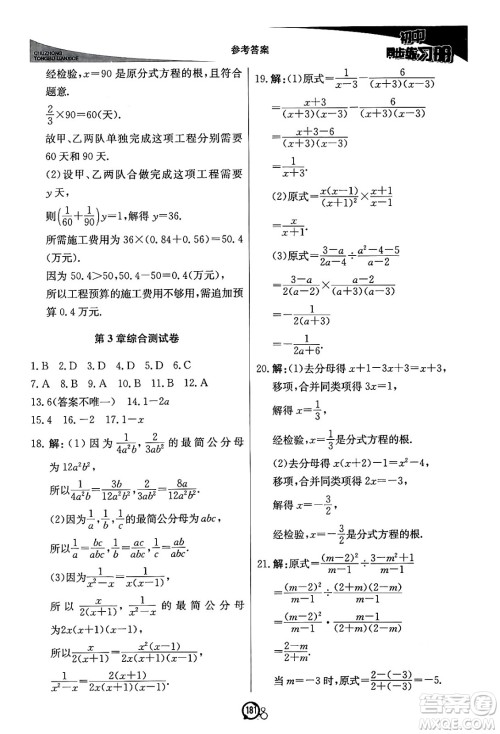 北京教育出版社2024秋初中同步练习册八年级数学上册青岛版答案