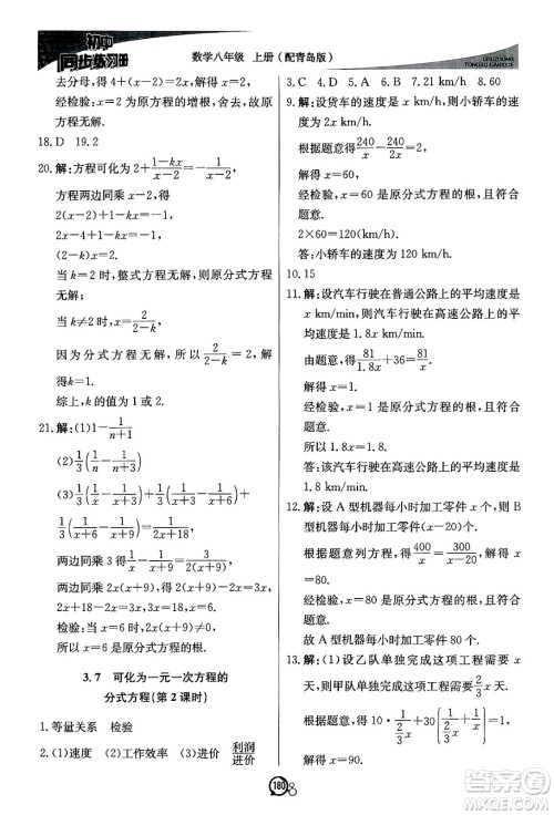 北京教育出版社2024秋初中同步练习册八年级数学上册青岛版答案