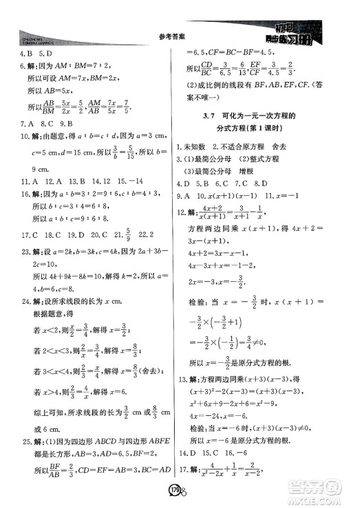 北京教育出版社2024秋初中同步练习册八年级数学上册青岛版答案