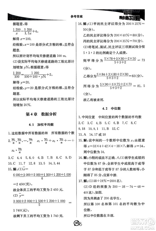 北京教育出版社2024秋初中同步练习册八年级数学上册青岛版答案