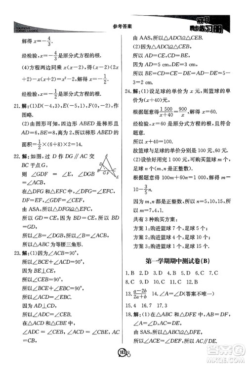 北京教育出版社2024秋初中同步练习册八年级数学上册青岛版答案